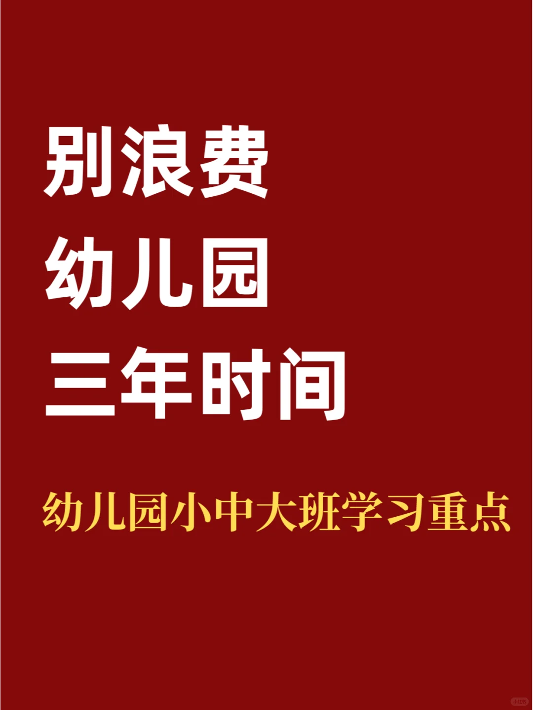 2024.08.07今日育儿信息差