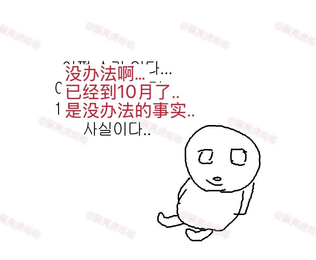 【twi】已经到10月是没办法的事实 ​​​