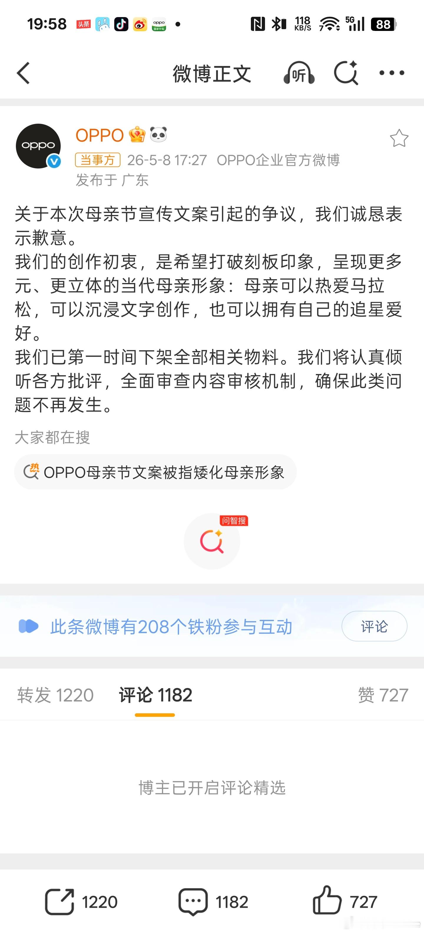 OPPO回应母亲节文案争议 是道歉，但不是道歉，OPPO回应母亲节文案争议不应该