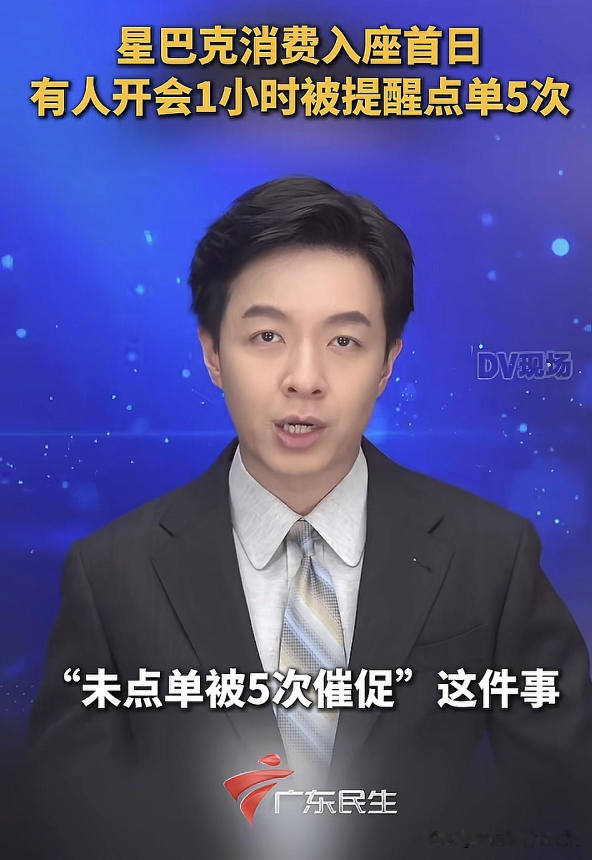 在广东待上一个半小时始终不点单，到底是什么样的情况？听说广东有一家星巴克门店，有