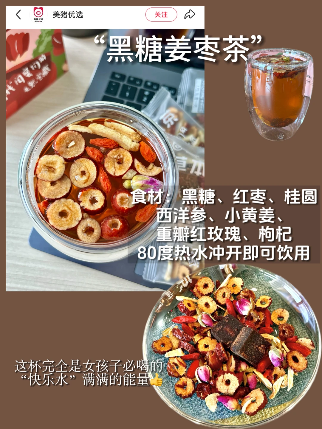 含西洋参的姜枣茶！喝过才知普通款多敷衍