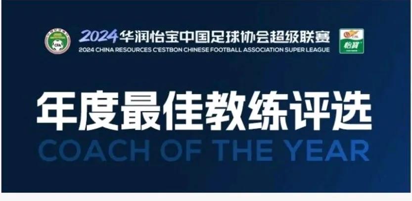 谁能获得本赛季中超最佳本土教练：邵佳一？李国旭？或者于根伟还是邓卓翔？
首先，邓