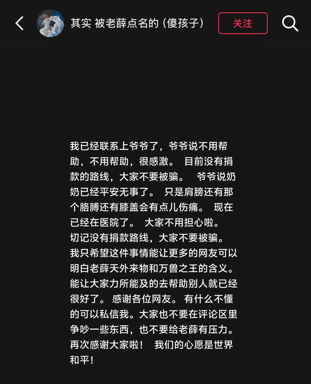 小伙赴薛之谦演唱会途中停车救人这是官方联系的谦友宝宝吗“刚薛之谦团队联系上我们单
