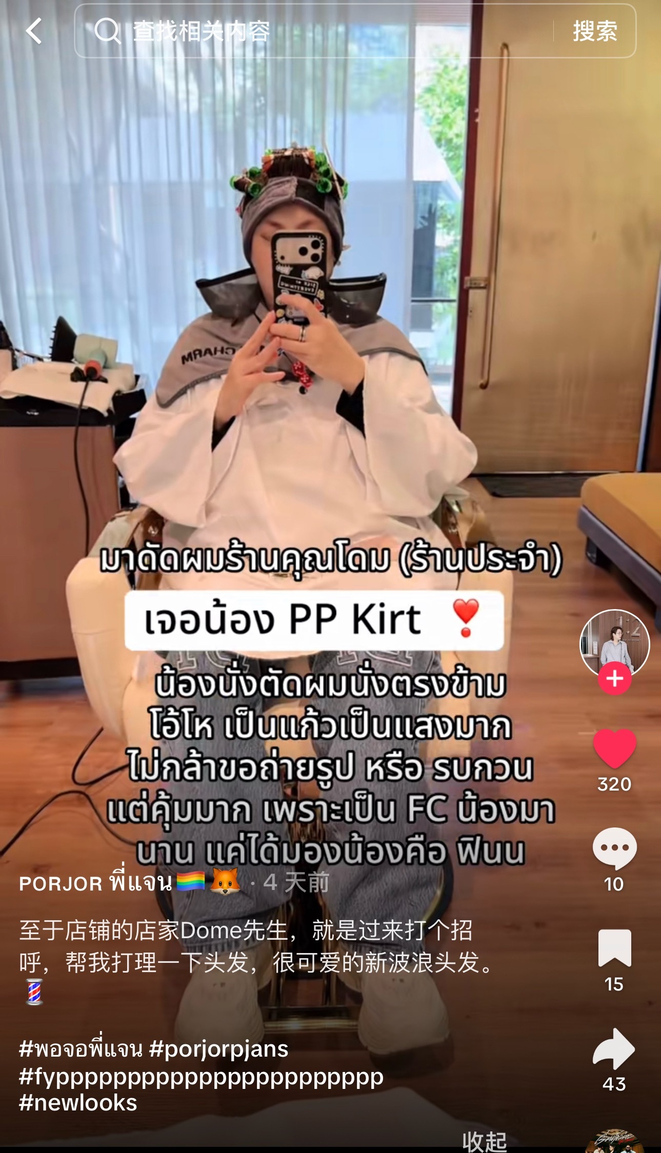 洋抖上有人4天前发的视频，说去P'Dome的理发店剪头发的时候遇到了N'P，N'