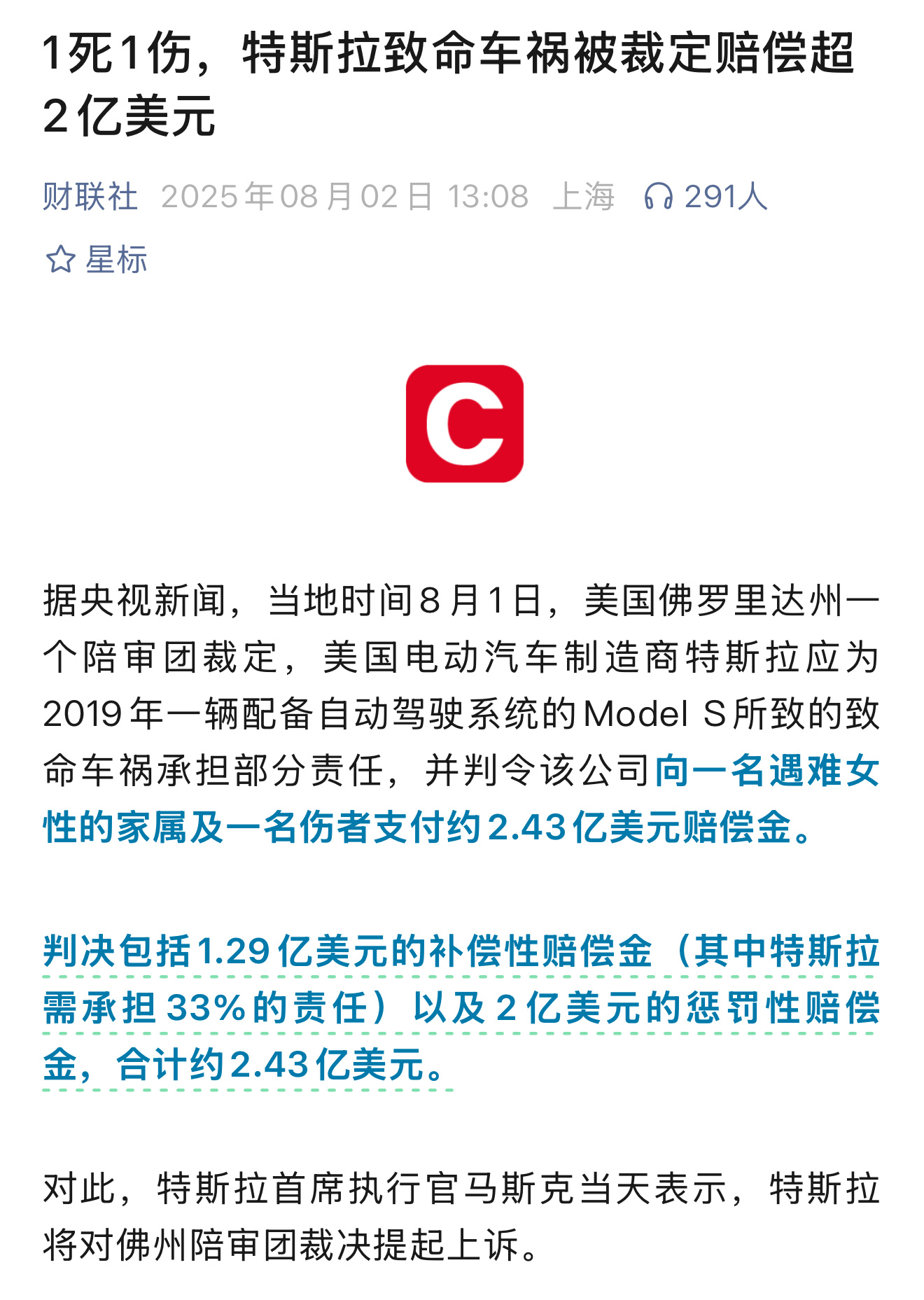 这个事特斯拉肯定不会在国内说美国佛罗里达州一个陪审团裁定，美国电动汽车制造商特斯