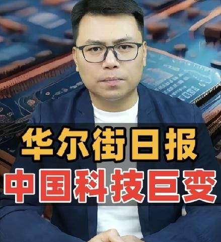 西方几十年的对华技术围堵，如今被中国一招彻底破解。以往美方靠着芯片断供、光刻机禁
