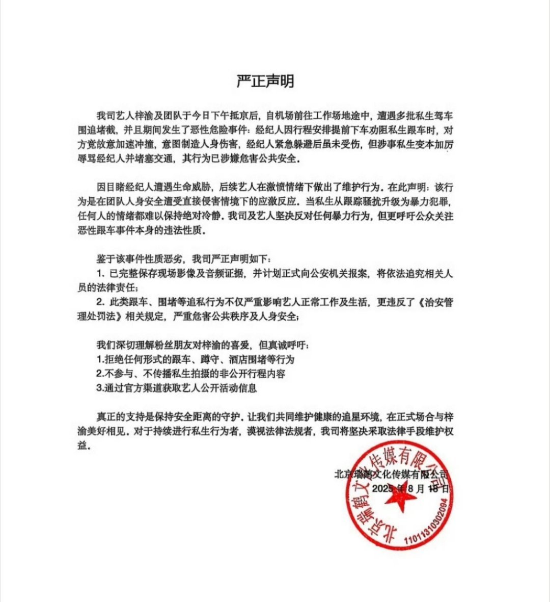 再次细看瑞鹤这个声明，越看越值得玩味遭遇生命危险做出的维护行为说明针对的不是今天
