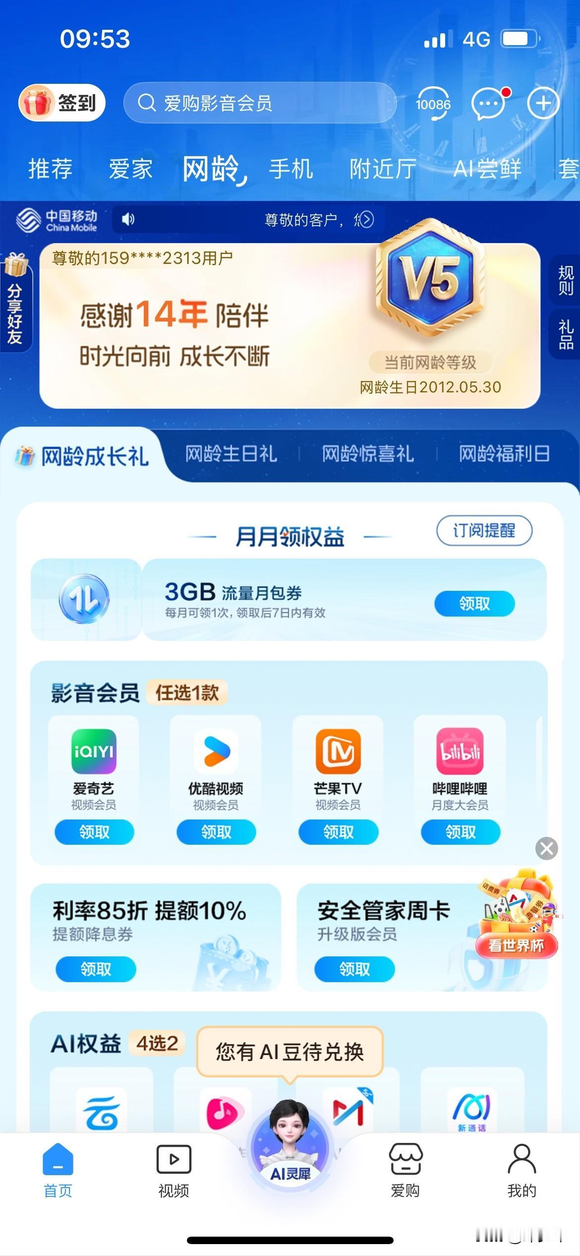 中国移动这波福利我已经用了好久了，不知道朋友们赶紧来领取！在中国移动app里，打