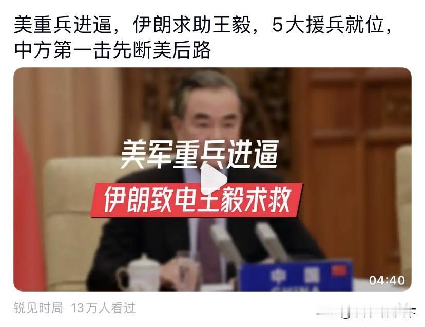 中国给伊朗援兵了？[捂脸]

现在的一些军事自媒体，怎么夸张怎么来，都不顾事实了