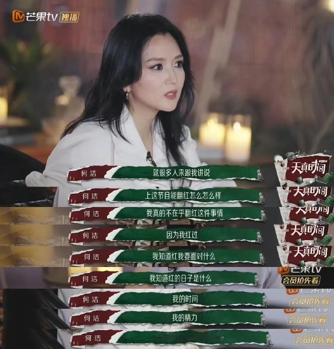 何洁说自己红过，所以不在乎翻红……得了吧[捂脸]不在乎翻红，天天喊话内娱最红的节