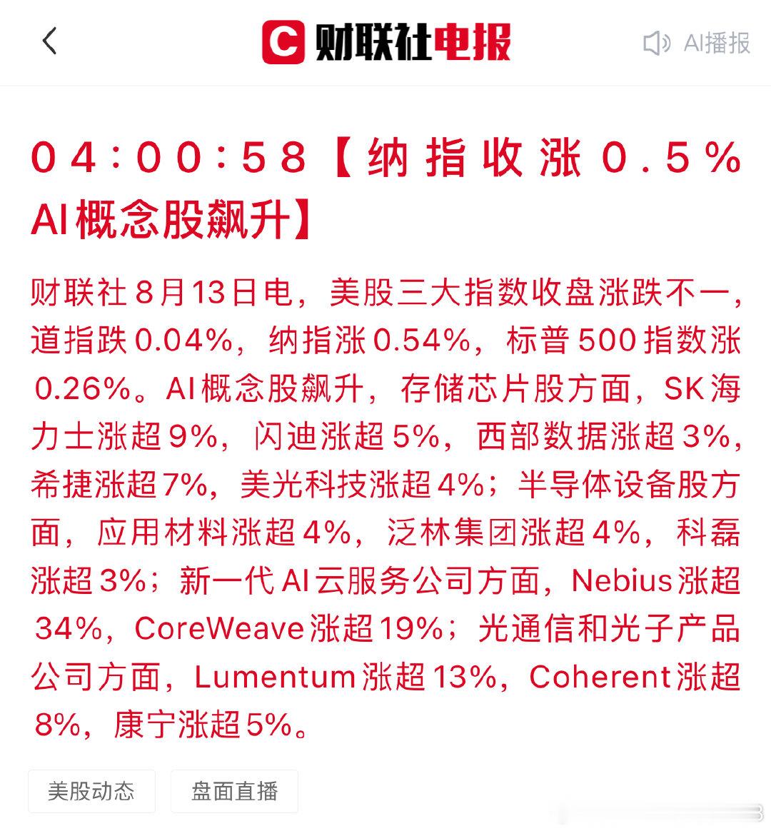 隔夜美股科技股全线迎来大利好，不出意外的话科技里面的朋友，以及站在光里的家人，今