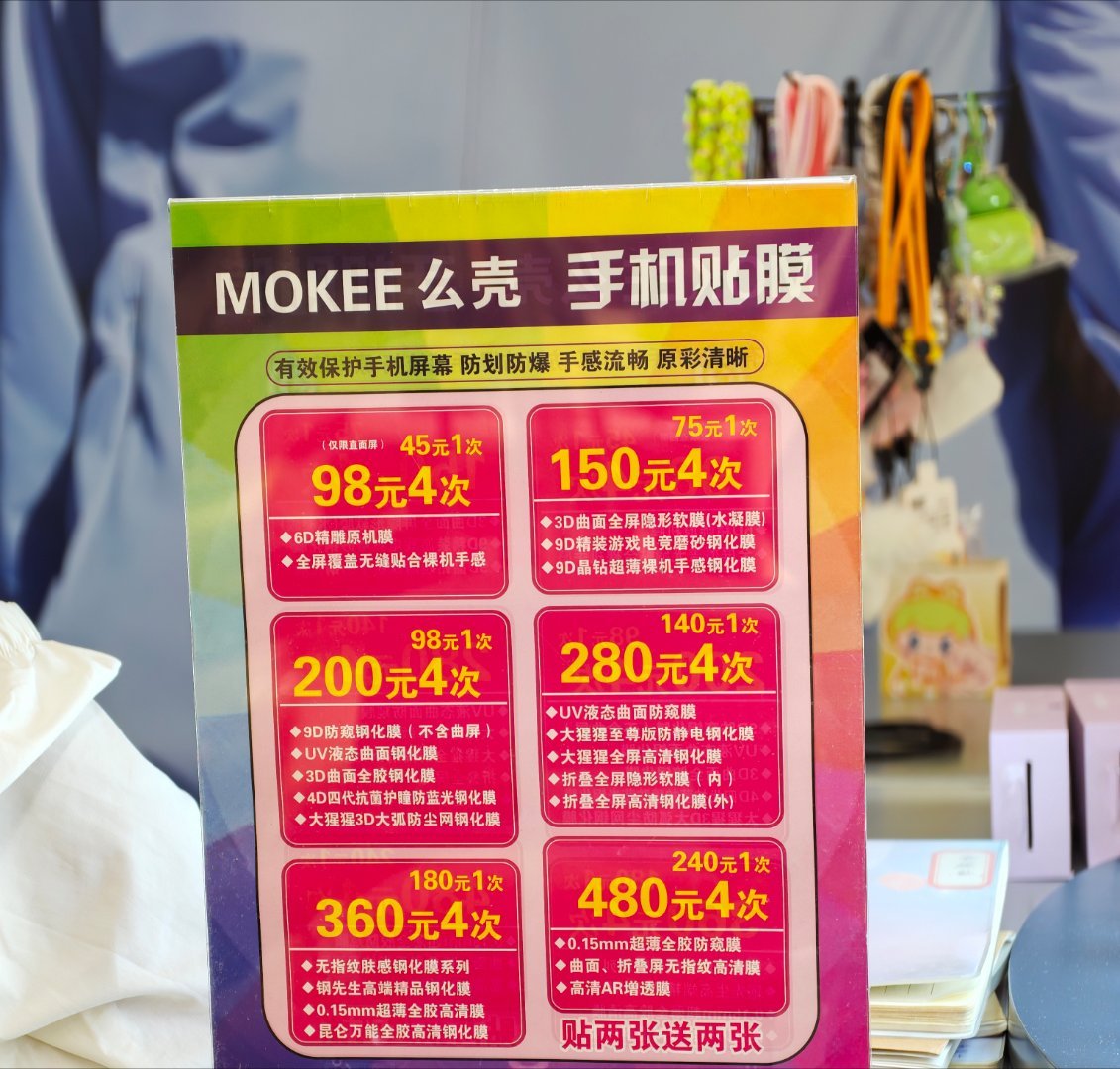 现在手机贴膜都这个价了？成本不是几块钱吗