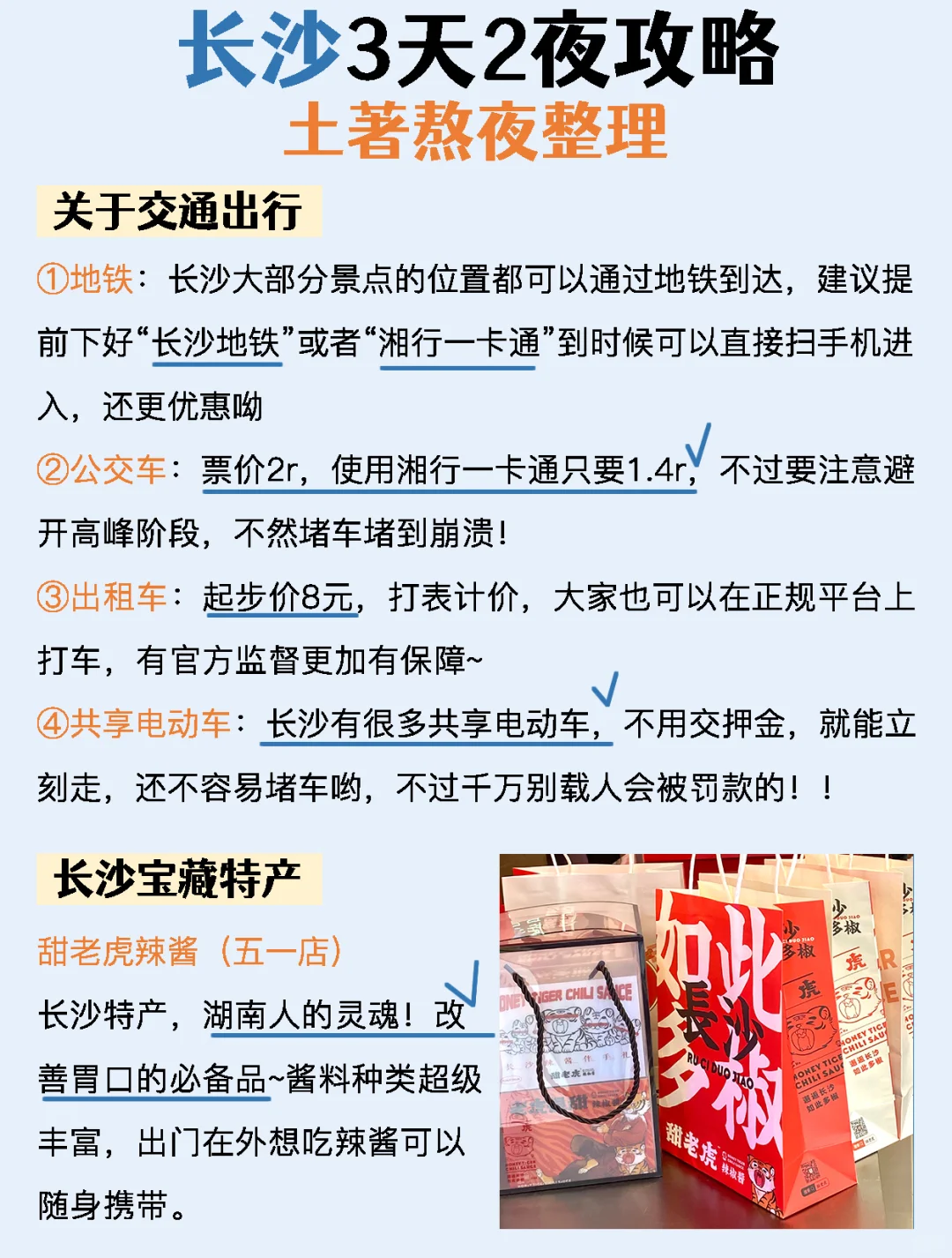 长沙旅游详细攻略❗️出游不踩坑不绕路❗️