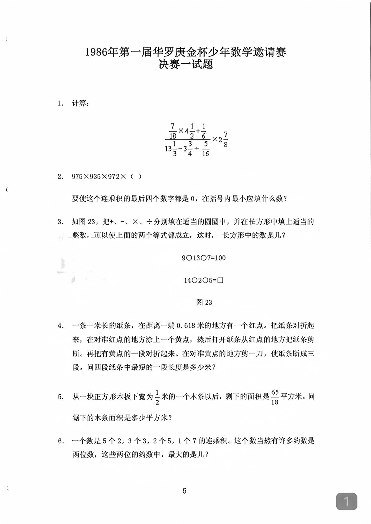 首届奥数华杯的确简单
即使是决赛卷
现在的学霸去做
是能秒杀的
这很正常
毕竟是