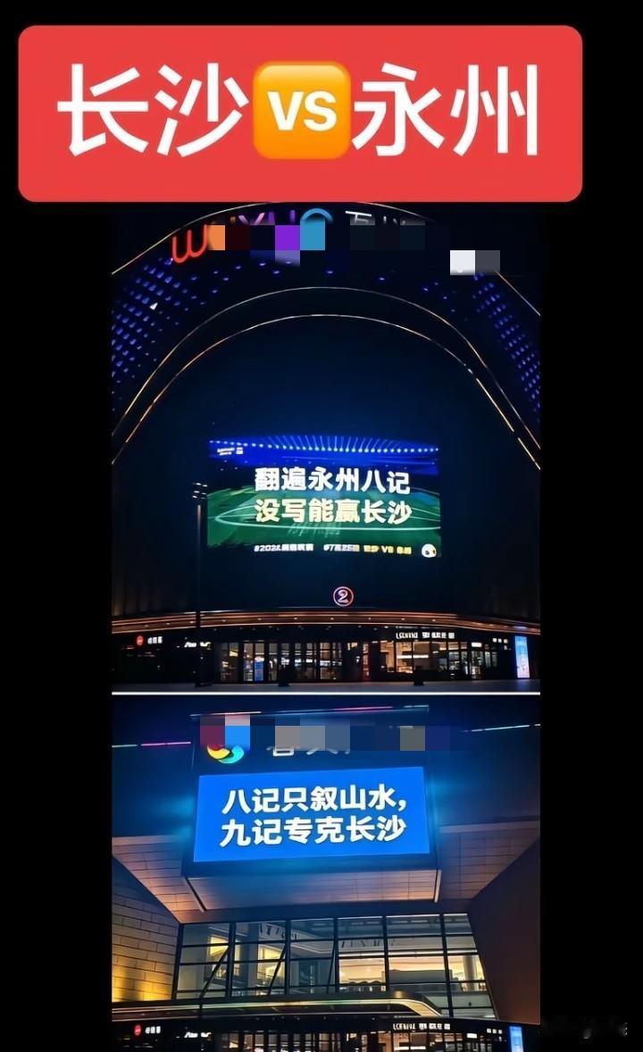 湘超揭幕战已经越来越近了，长沙队和永州队可以说是非常受大家关注，到底是复仇还是永
