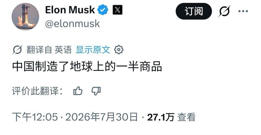 “中国制造了地球上的一半商品”马斯克的话值得我们警醒！
中国居然只生产了地球上一