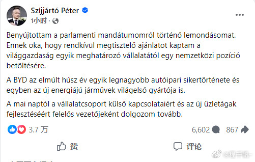匈牙利前外交部长彼得·西亚尔托(Peter Szijjarto)已辞去国会议员职