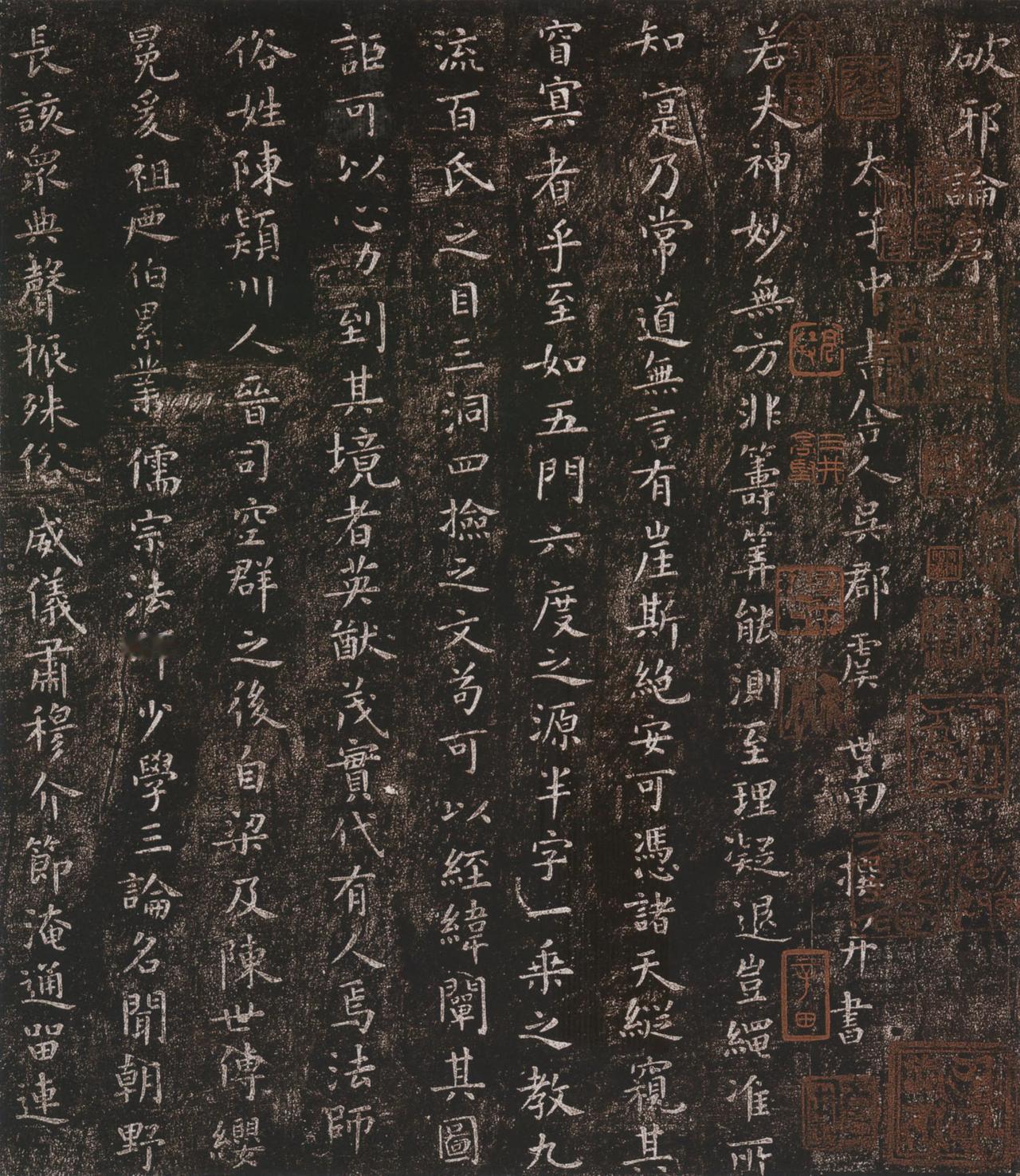 虞世南楷书破邪论序书法欣赏