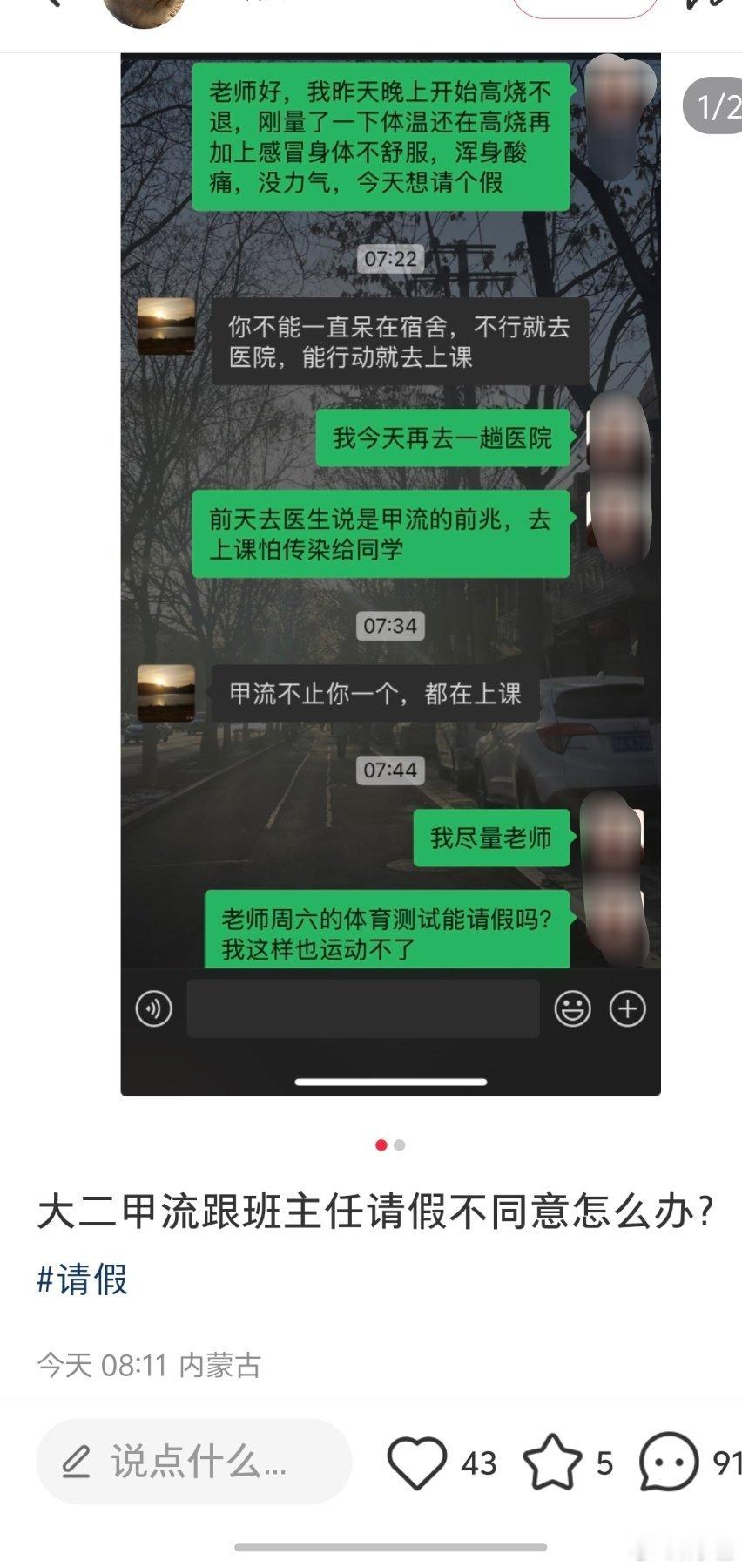 “甲流不止你一个，都在上课”这老师不怕甲流病出点事？ 