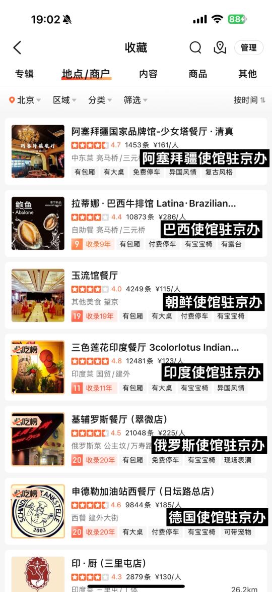北京最牛逼的外国菜大使馆驻京办。。。（35家）