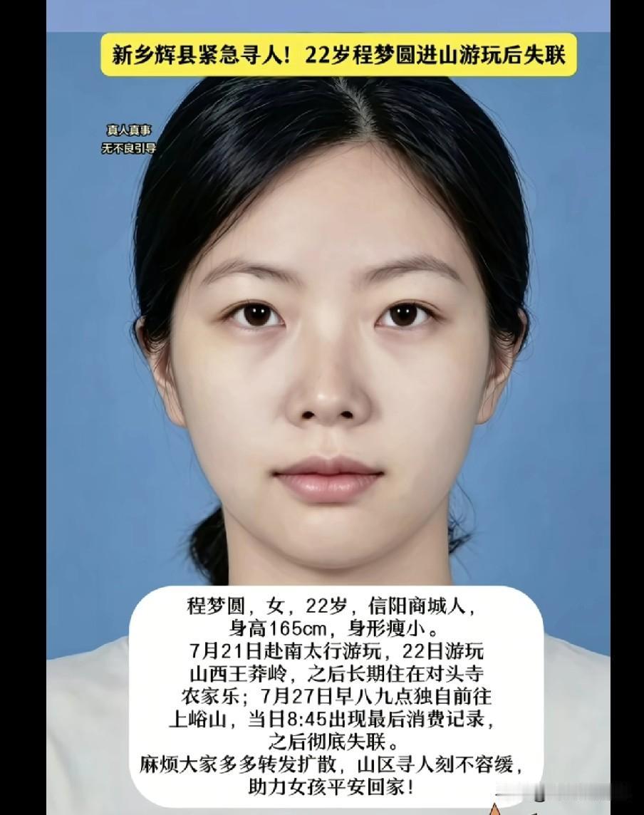 信阳失联的22岁女孩程梦园还在山上，图二的男子就是他的哥哥，图三戴帽子的女子是她