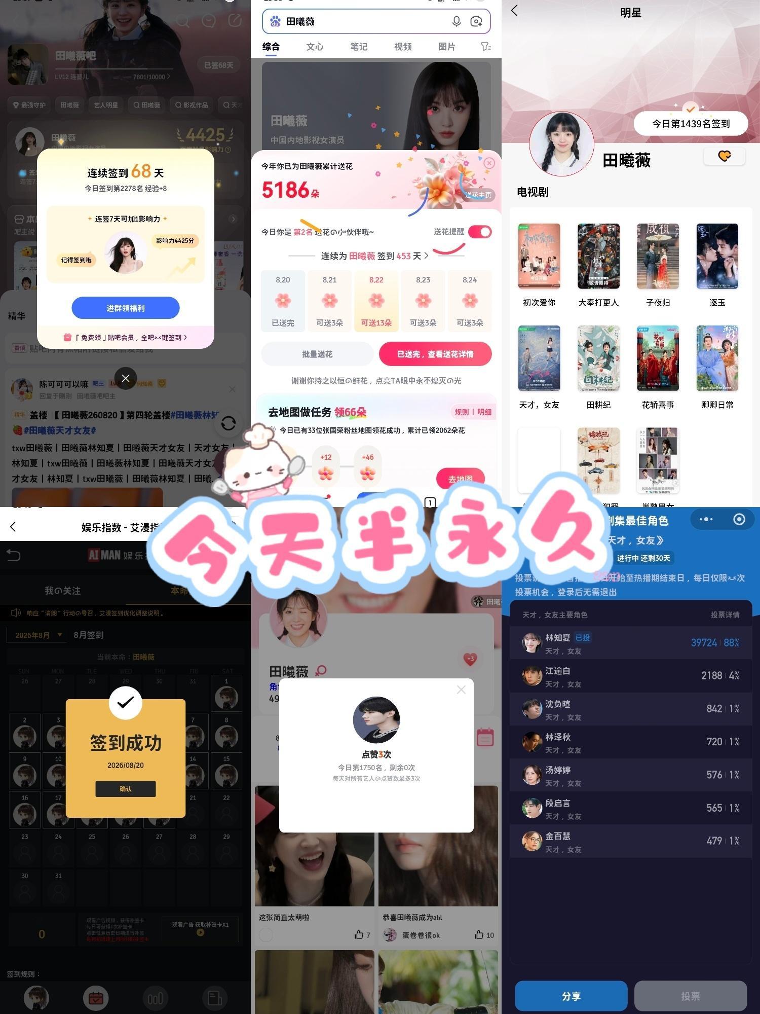 田曦薇 ✨田曦薇 🎒田曦薇天才女友8.20田曦薇 | 田曦薇天才女友 | 田曦