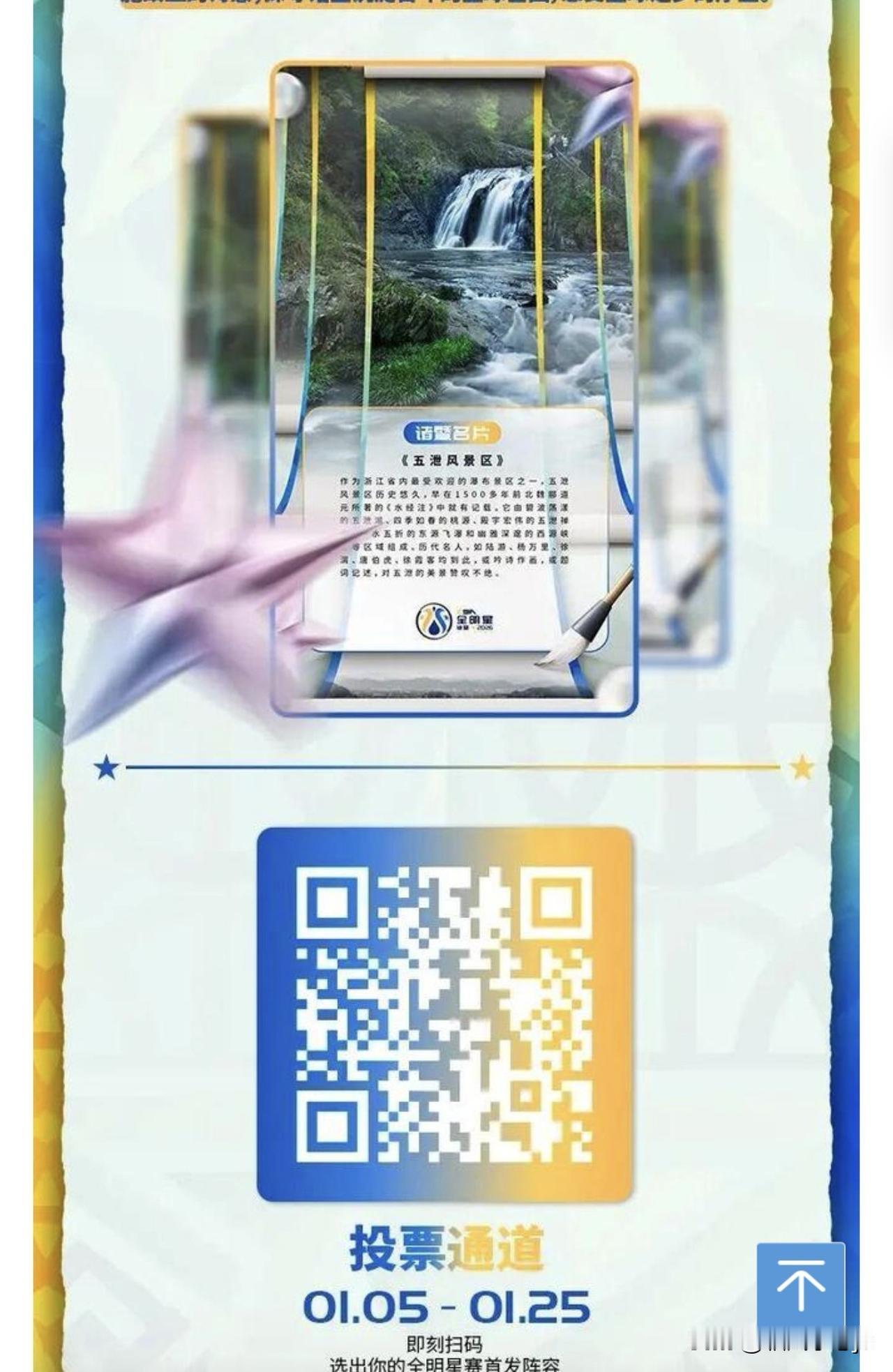 2026年CBA全明星投票活动进入第11天，双倍计票在眼前，每天一票不迟到，首发