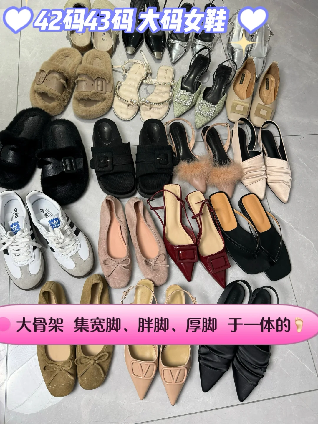 42~43码 大脚年度爱穿鞋子合集🔗