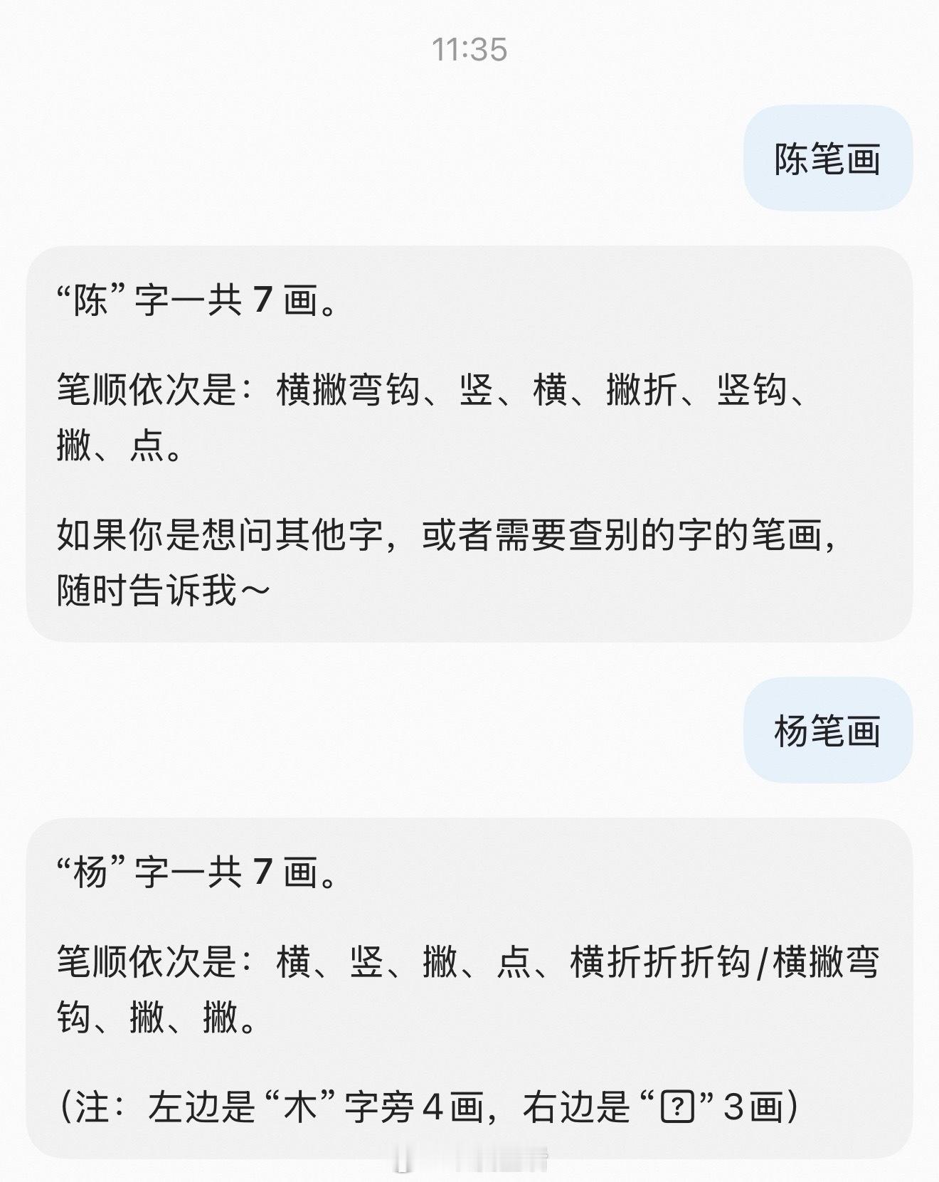 网传杨洋陈都灵平番现在的剧还哪来的平番，不都是按姓氏笔画宣的嘛。因为姓同是七笔笔