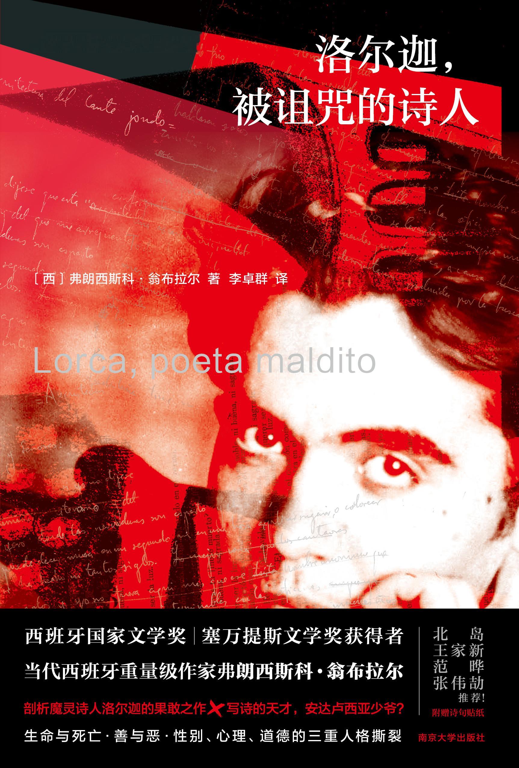 守望·纪念日【8月18日 纪念洛尔迦逝世九十周年】九十年前的今天，1936年8月