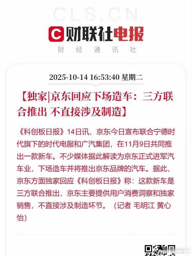 京东回应下场造车京东不直接参与制造环节，更多的是作为销售平台。我们以后能直接在京