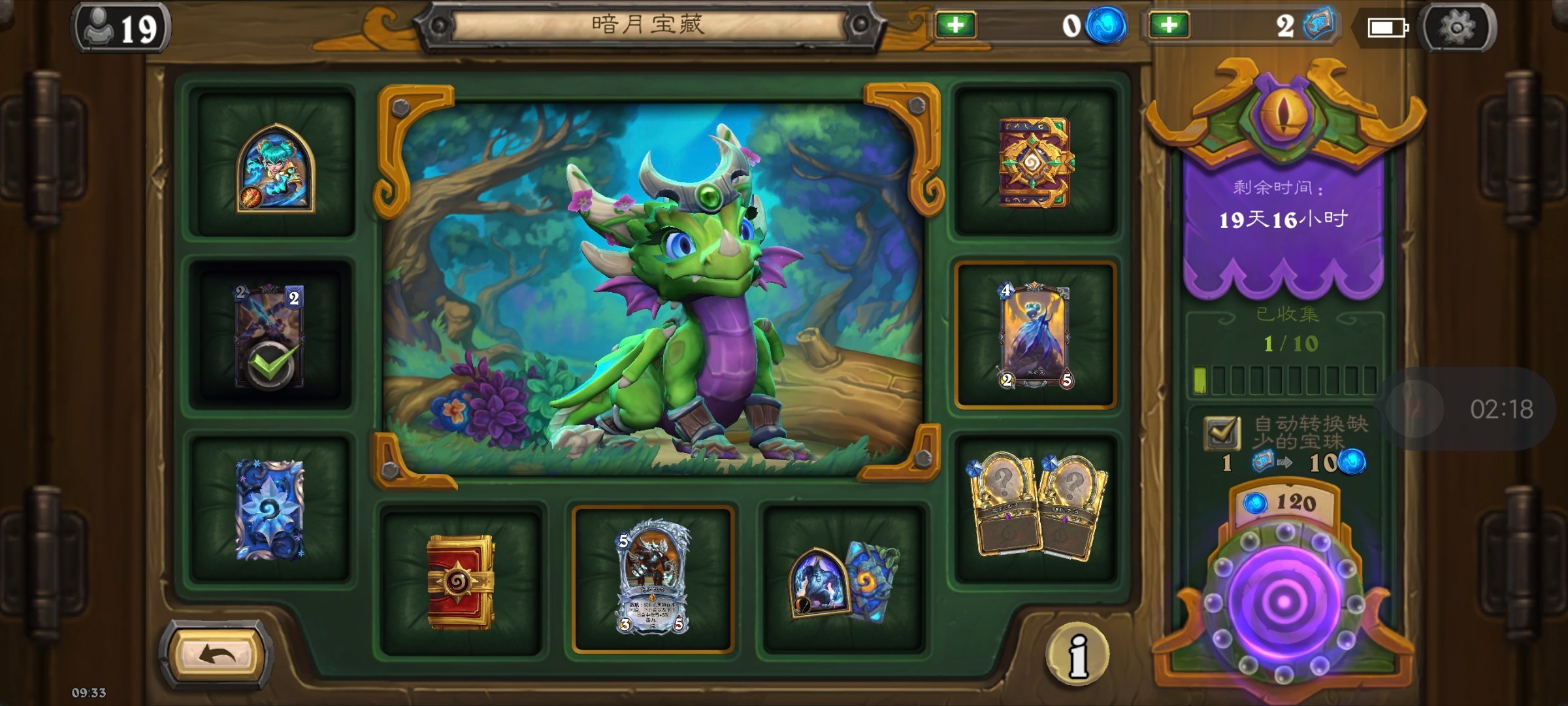 炉石传说 新宠物伊瑟拉上线！大家暗月宝藏一发入魂都抽到什么？ 