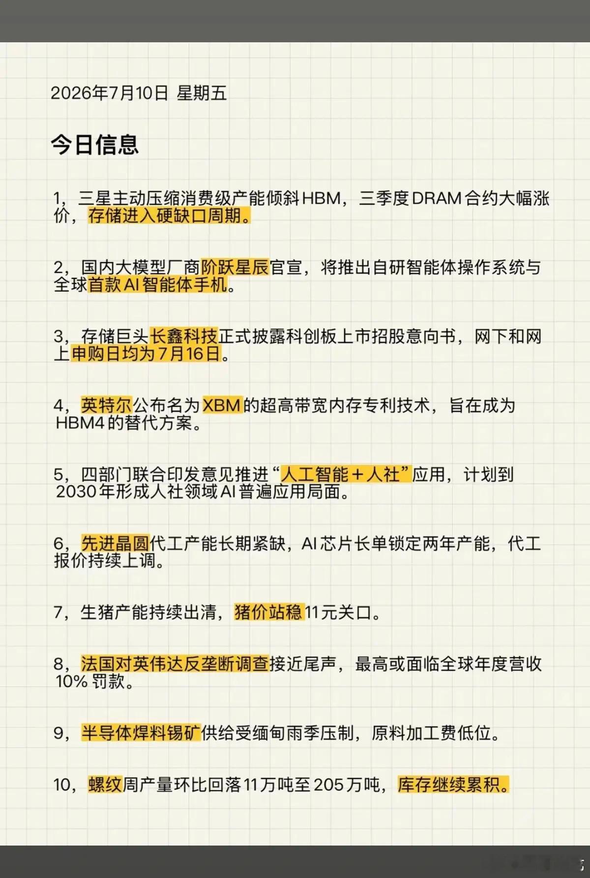 7.10周五   财经热点+信息参考！1.三星压缩产能，存储供应缺口2.智能手机