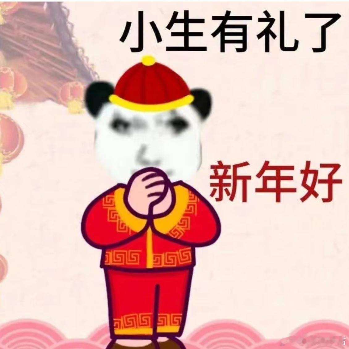 正月初一过年好 祝大家新年快乐 