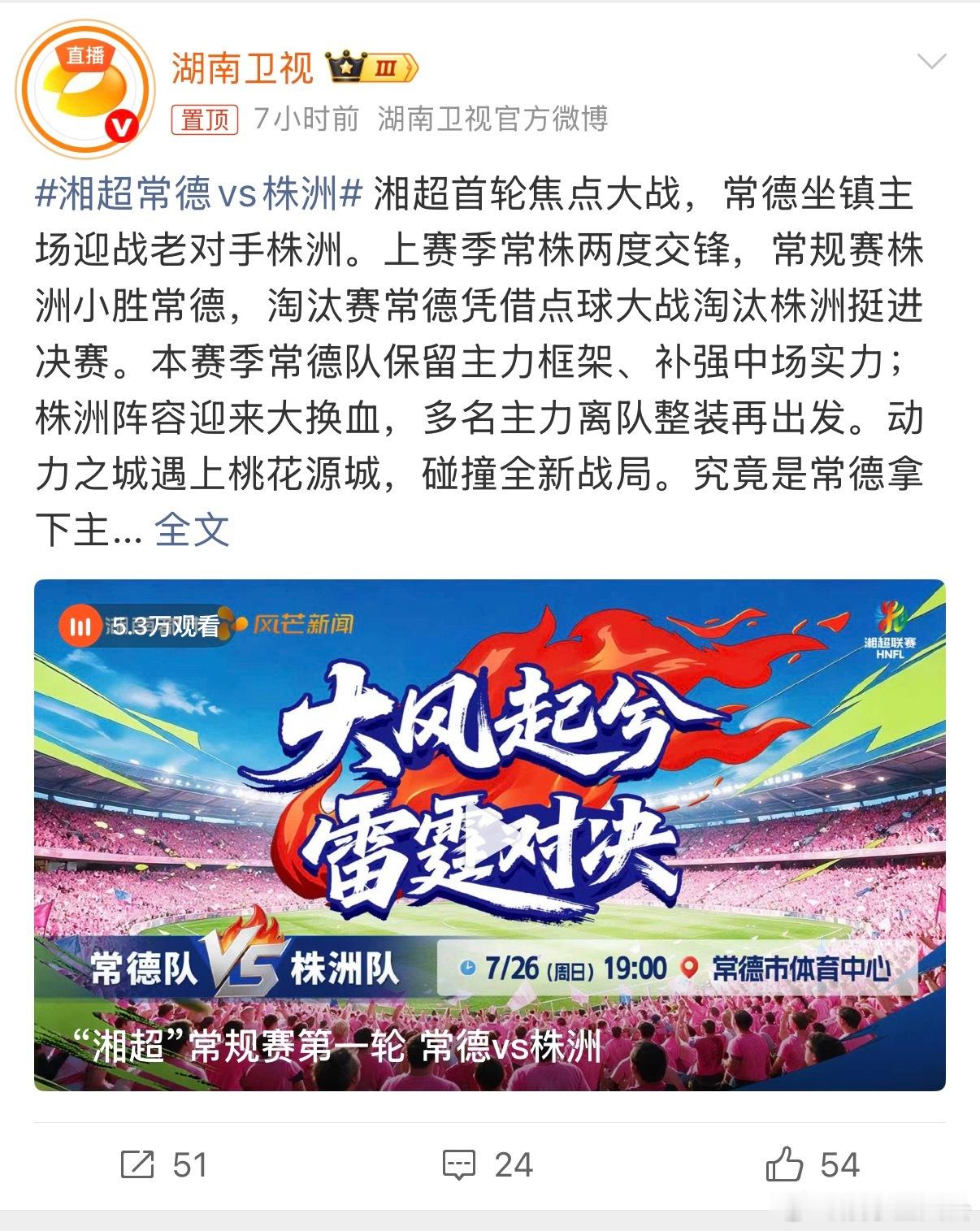 湘超常德vs株洲湘超湘超2026湘超经典对局再度来袭，常德的韧性对上株洲的反击速