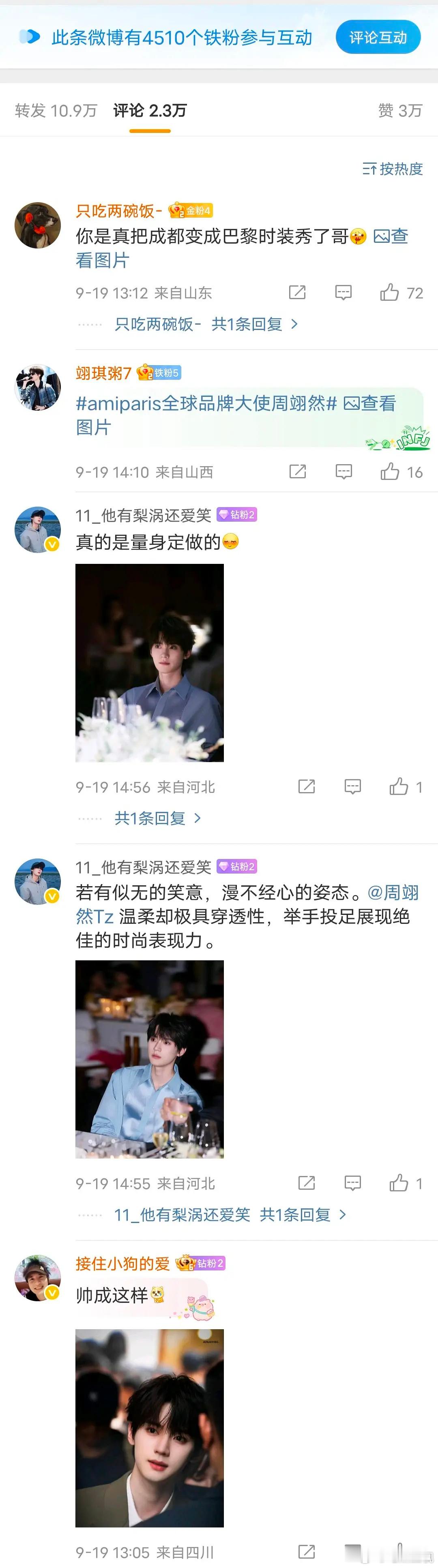 周翊然是不是吃到十二封信红利了？ ​​​