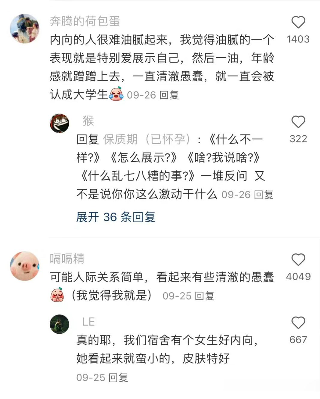 #性格内向的人更显年轻# ​​​