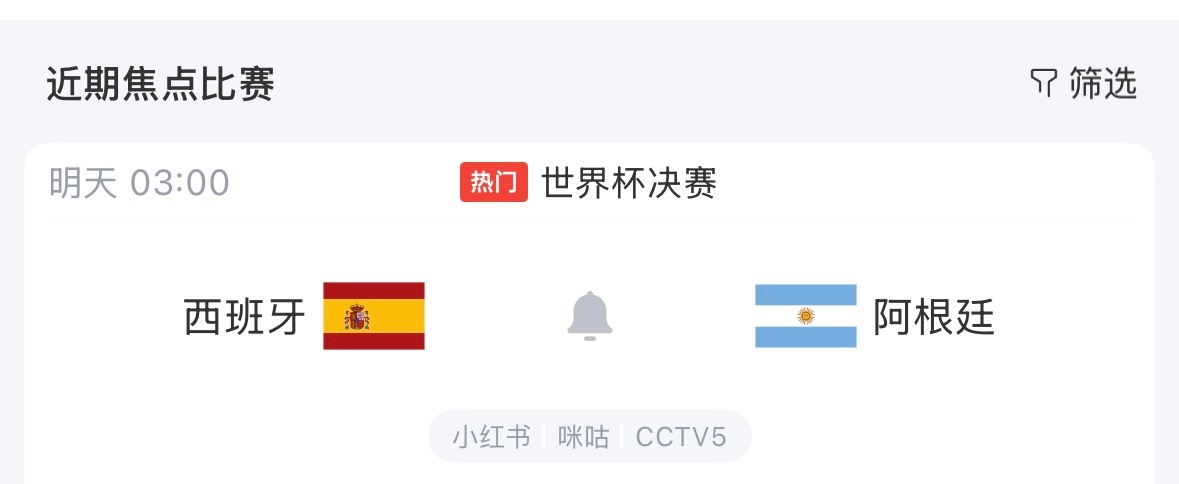 世界杯决赛是明天凌晨三点，这对我们来说时间真的太不友好了。真看不了…