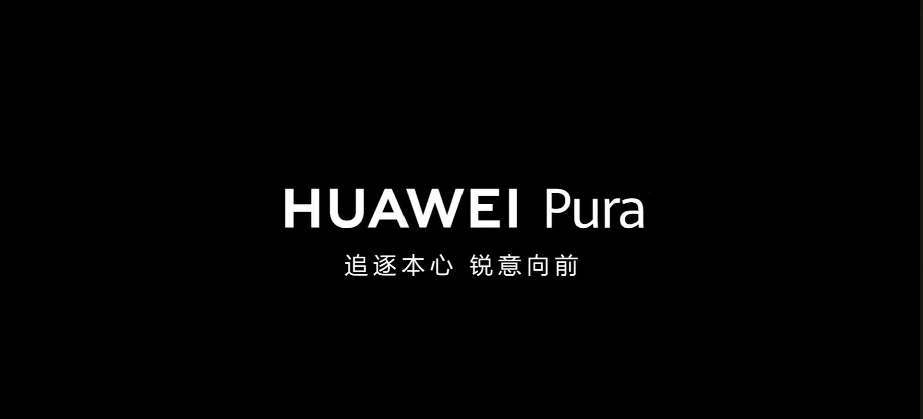 #华为Pura70# 华为华为p70系列改名华为Pura70，有标准版，pro，