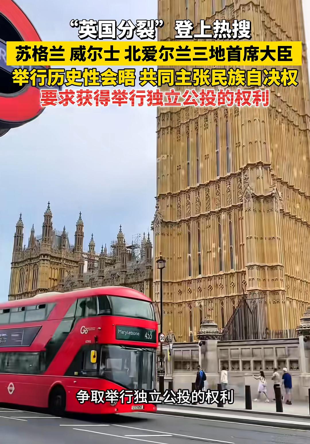 英国分裂，三首席大臣：就叫苏威爱共和国吧