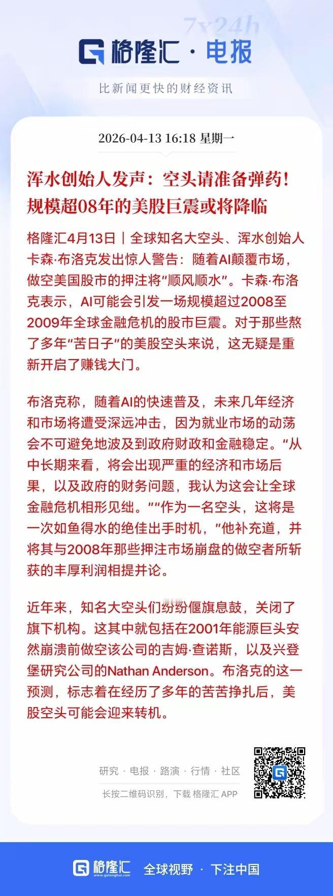 全球最大的空头准备发力，这些空头已经备足了弹药，准备要做空美股，其实这些空头分析