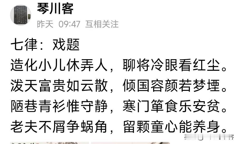 #凡间诗话# 七律|赠好友@天下第一闲人 步韵和@琴川客 
天下清闲第一人，粗缯