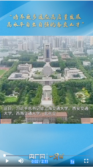 一习话丨“培养更多适应高质量发展、高水平自立自强的各类人才”