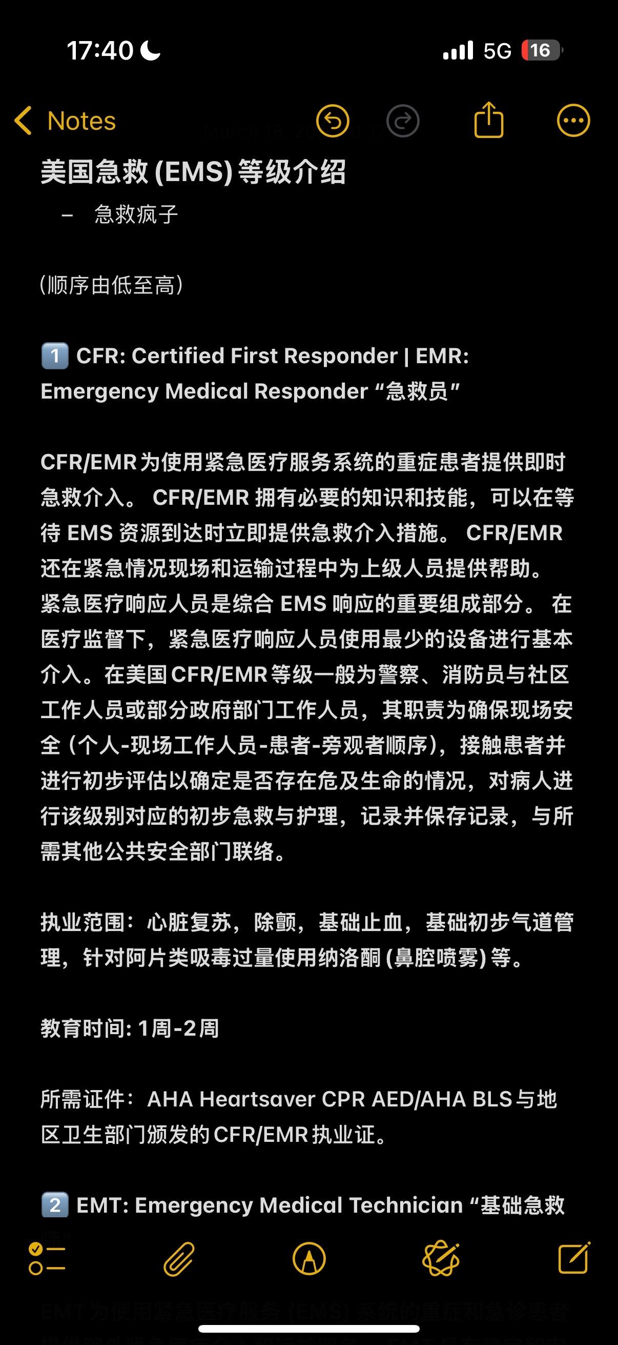 急救 急救等级 急救车 航空医疗 航空急救