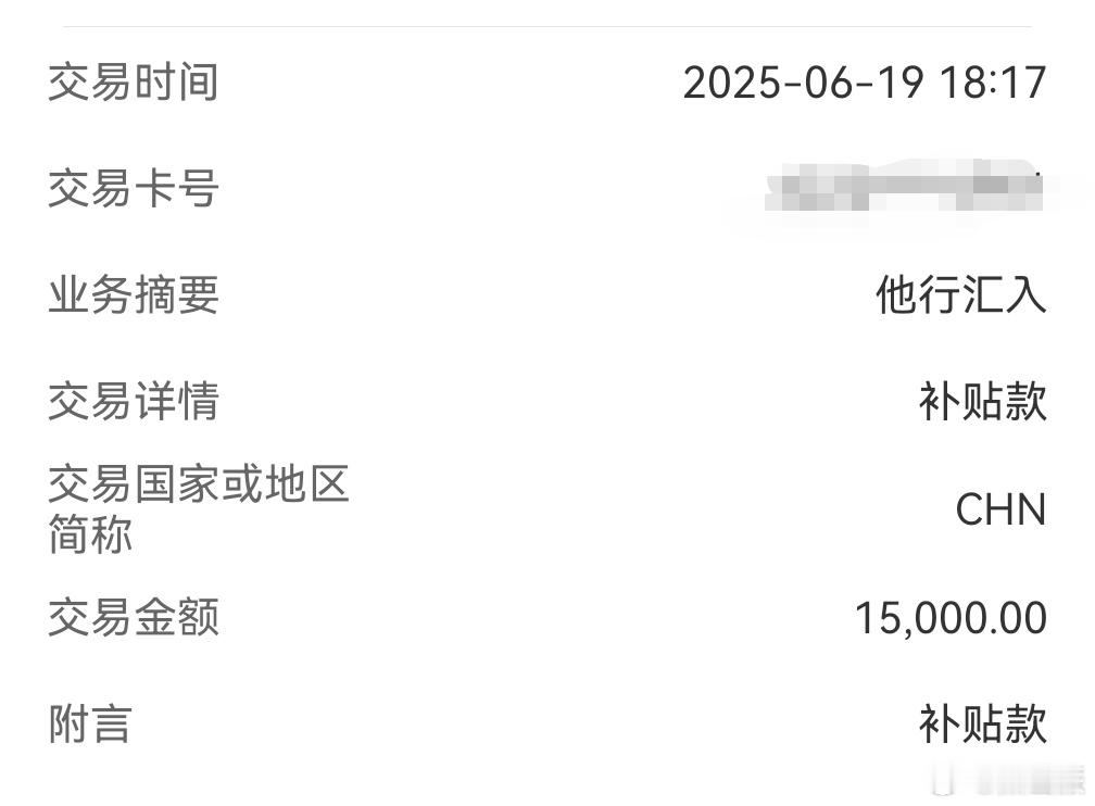 昨天冰哥说他买2025款问界M9的朝阳区新能源补贴款到了，我才想起来还有补贴这事