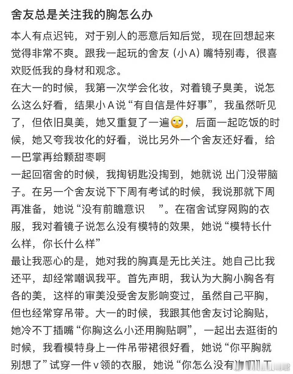 舍友总是关注我的胸怎么办 ​​​[哆啦A梦害怕] ​​​