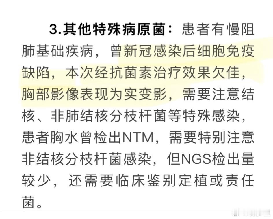 昨天这个病案，医生提到抗菌素治疗效果欠佳，曾新冠感染后造成细胞免疫缺陷。免疫低下