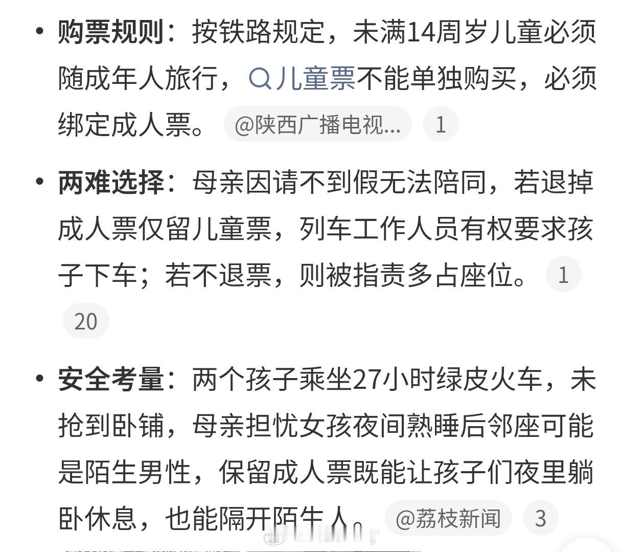 一张成人票困住独自乘车的孩子我记得飞机好像是有儿童服务，会有专门的工作人员接送孩