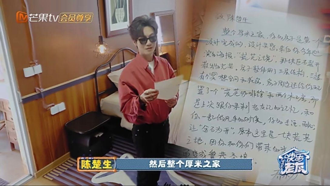 陈楚生新家的设计理念是荒芜之境快乐老友记谁懂陈楚生的浪漫！《快乐老友记》新家把“