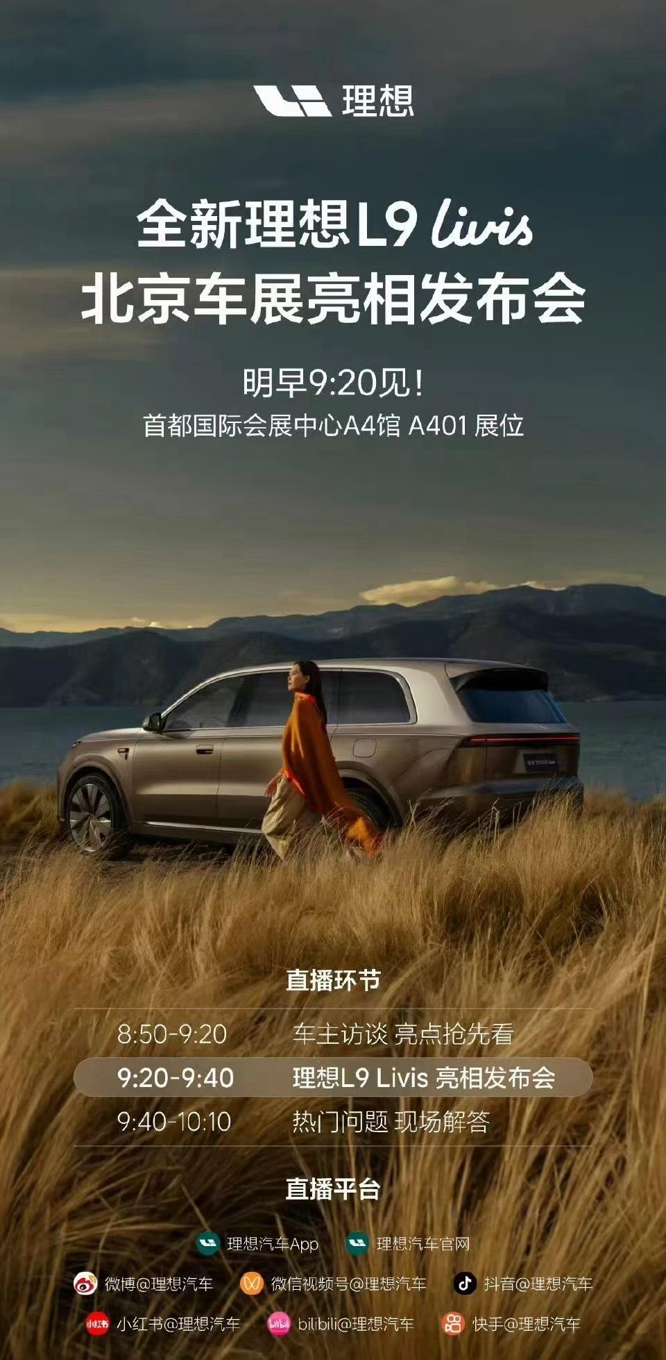 今天看 Livis理想l9livis车展首秀